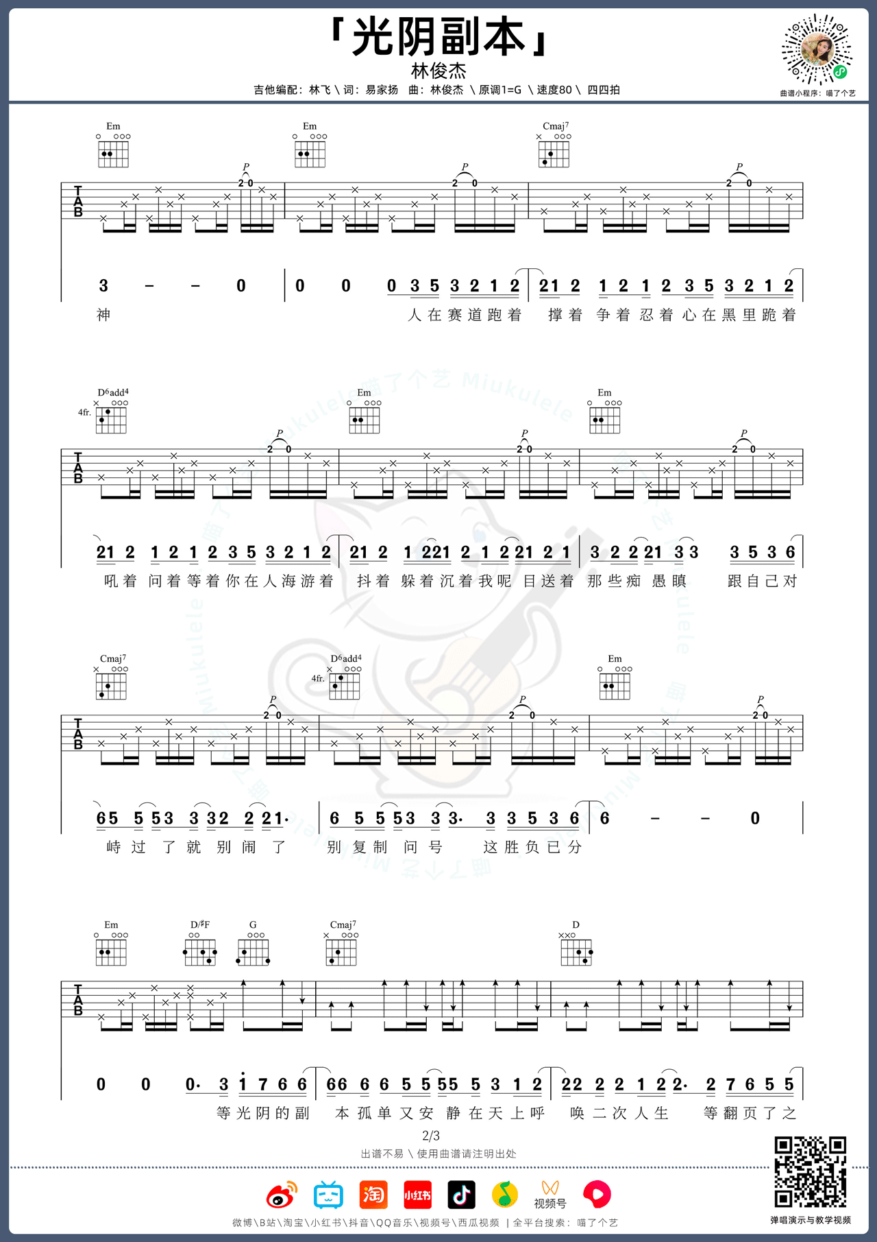 林俊杰《光阴副本》吉他谱_G调原版弹唱谱 林俊杰《光阴副本》吉他谱_G调原版弹唱谱