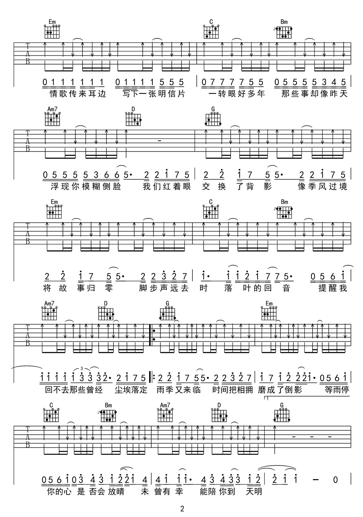 周深《雨季又来临》吉他谱_G调原版弹唱谱