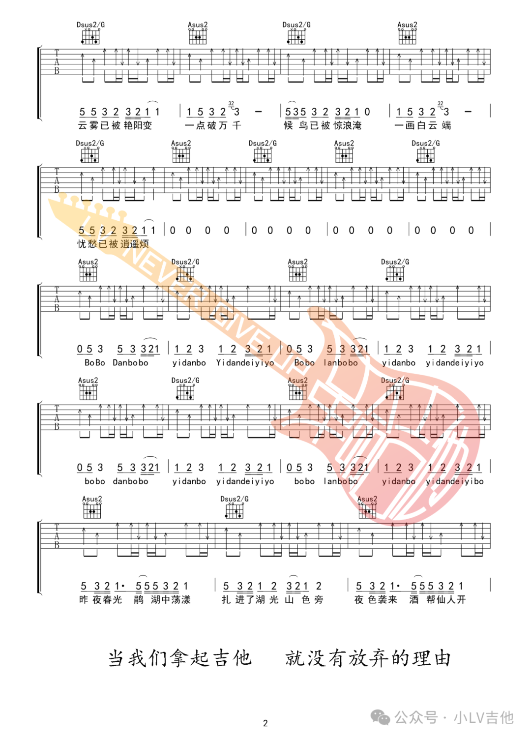 赞诗乐队《引车流浆者》吉他谱_A调扫弦版弹唱谱