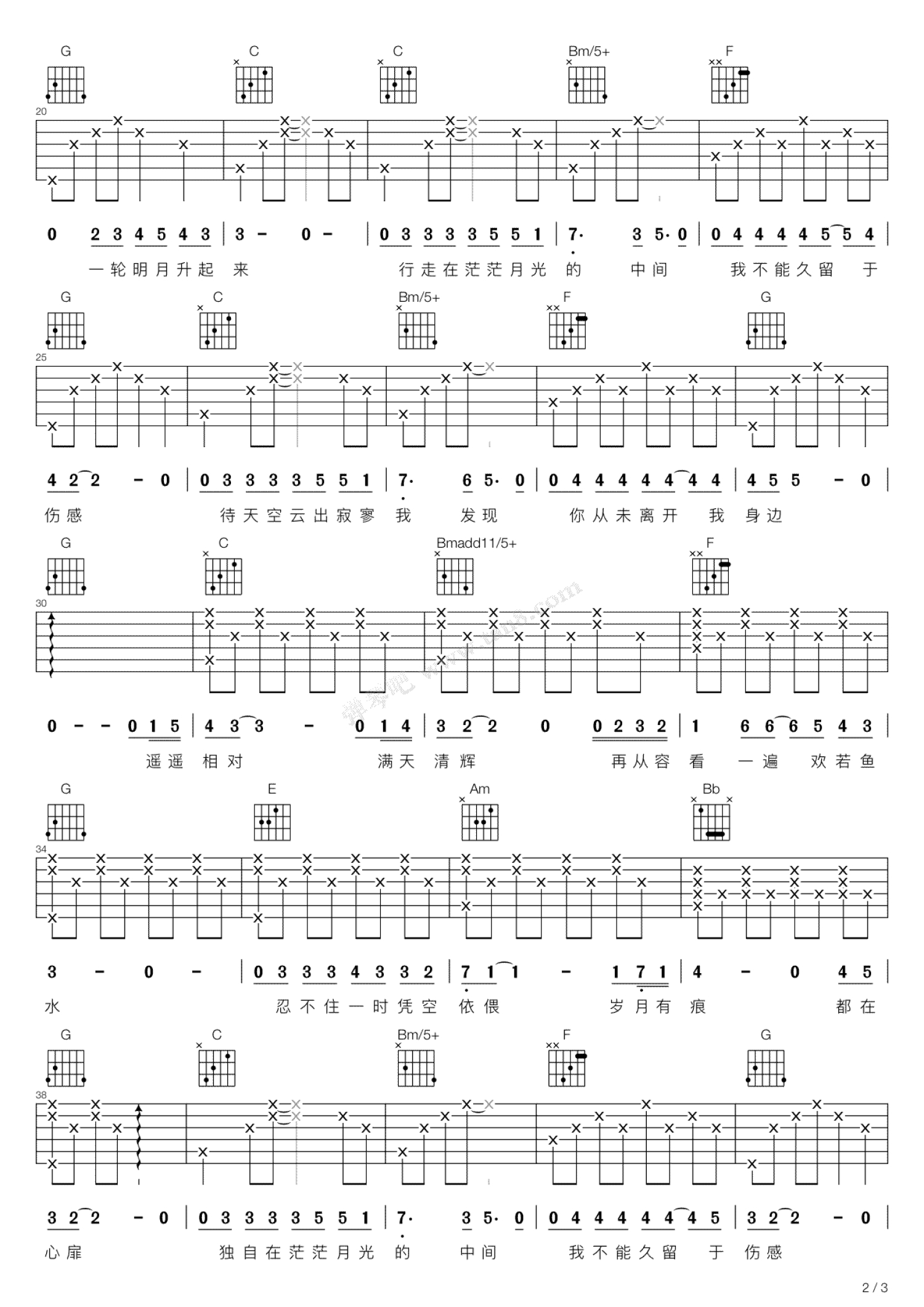 谭维维《行走在茫茫月光的中间》吉他谱_C调弹唱谱
