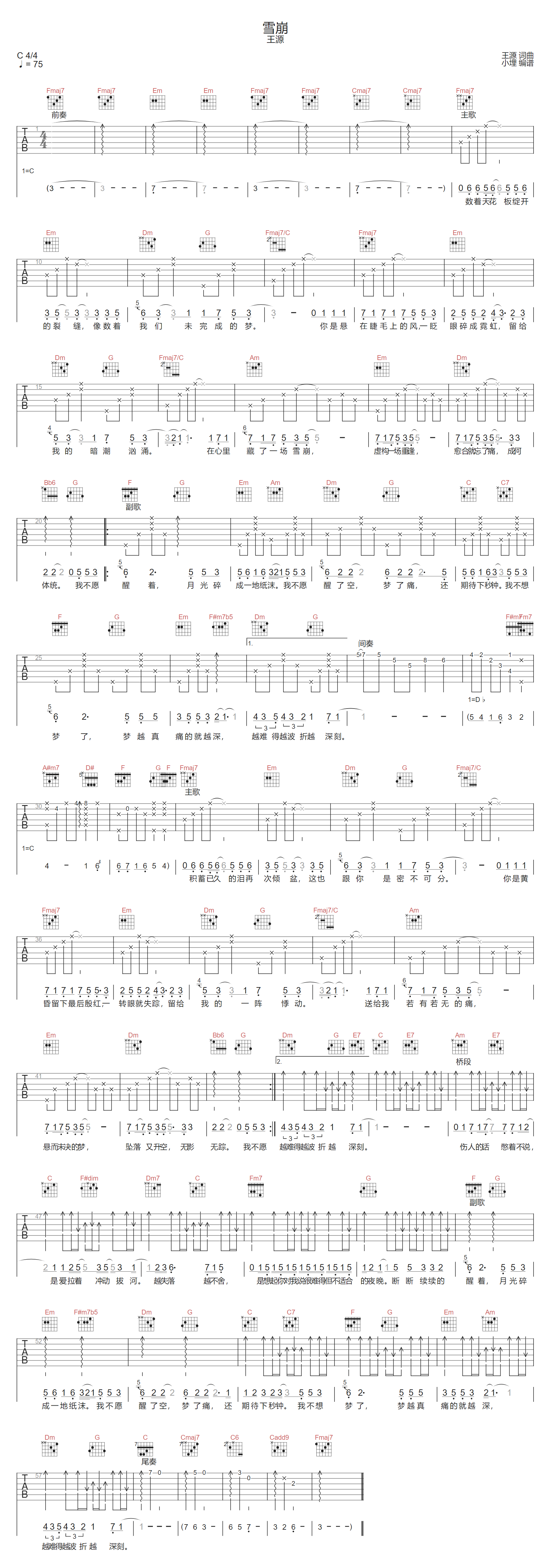 王源《雪崩》吉他谱_C调原版弹唱谱