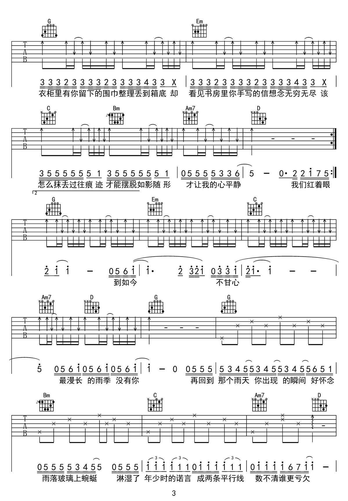 周深《雨季又来临》吉他谱_G调原版弹唱谱
