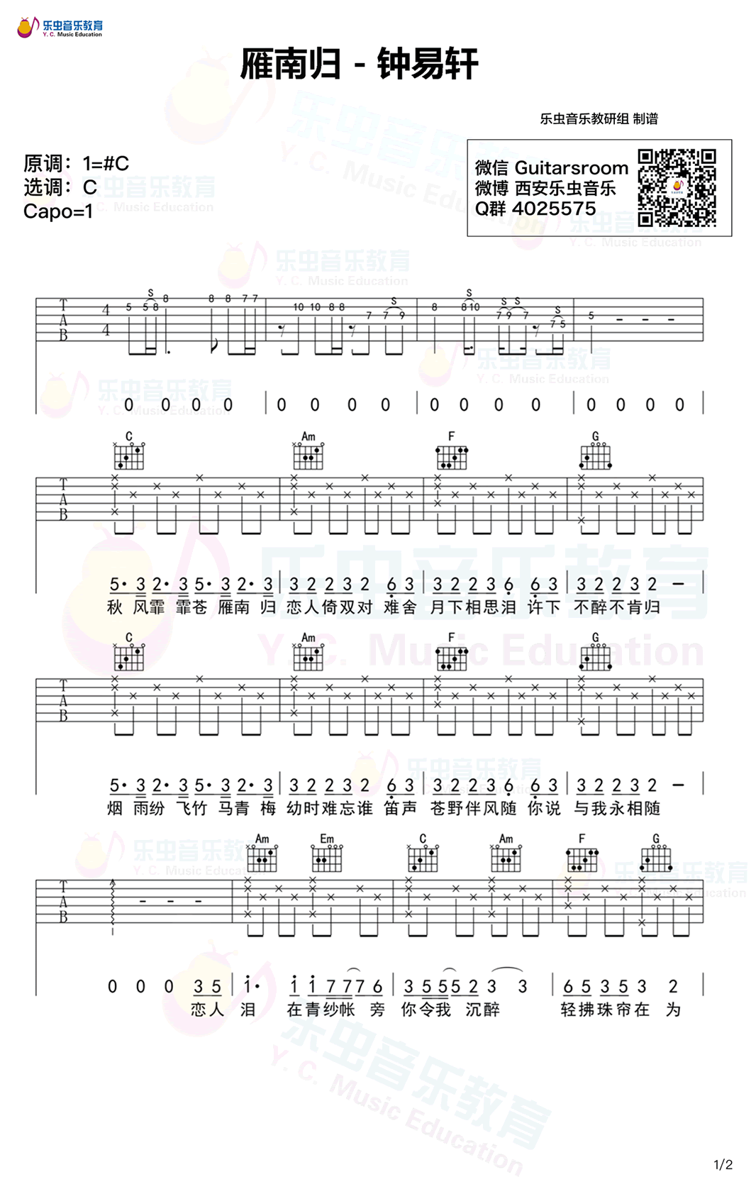 钟易轩《雁南归》吉他谱_C调原版弹唱谱