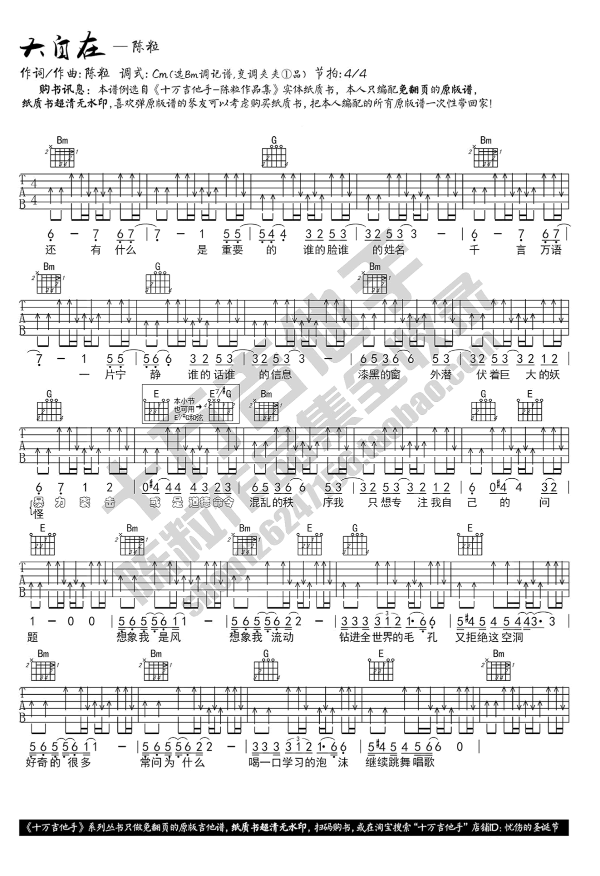 陈粒《大自在》吉他谱_D调扫弦版弹唱谱