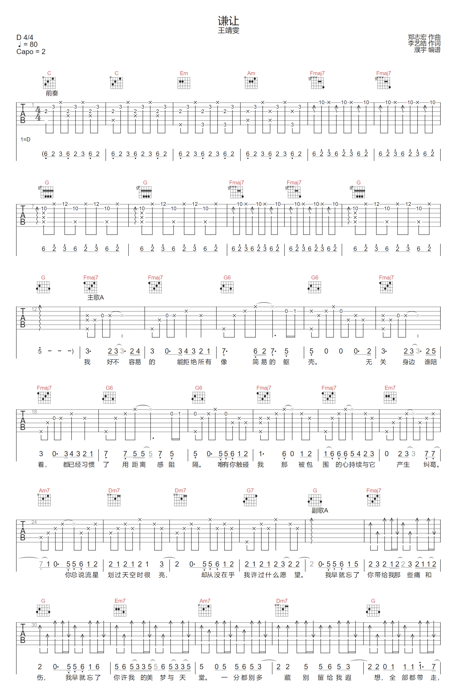 王靖雯不胖《谦让》吉他谱_C调原版弹唱谱