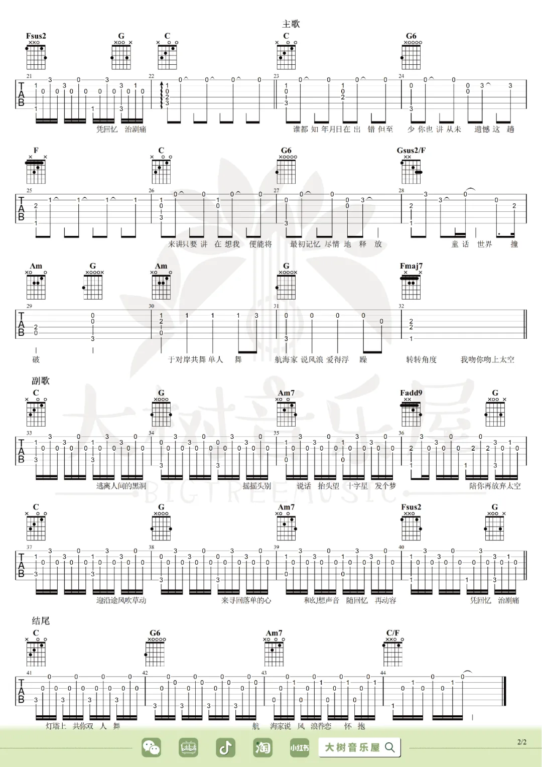 曾舜晞《吻你吻上太空》吉他谱_C调原版弹唱谱