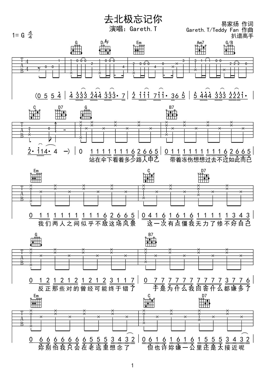 Gareth.T《去北极忘记你》吉他谱_G调原版弹唱谱