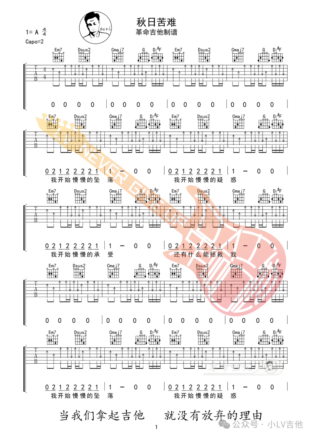 南青乐队《秋日苦难》吉他谱_G调扫弦版弹唱谱