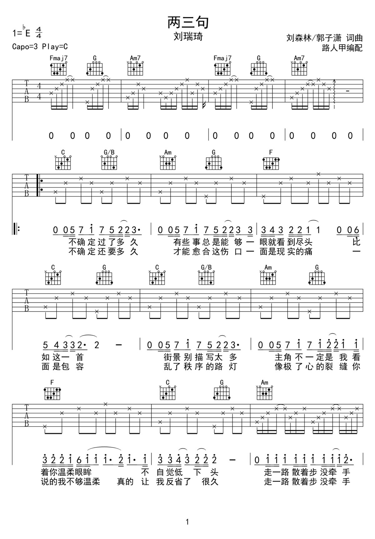 刘瑞琦《两三句》吉他谱_C调原版弹唱谱
