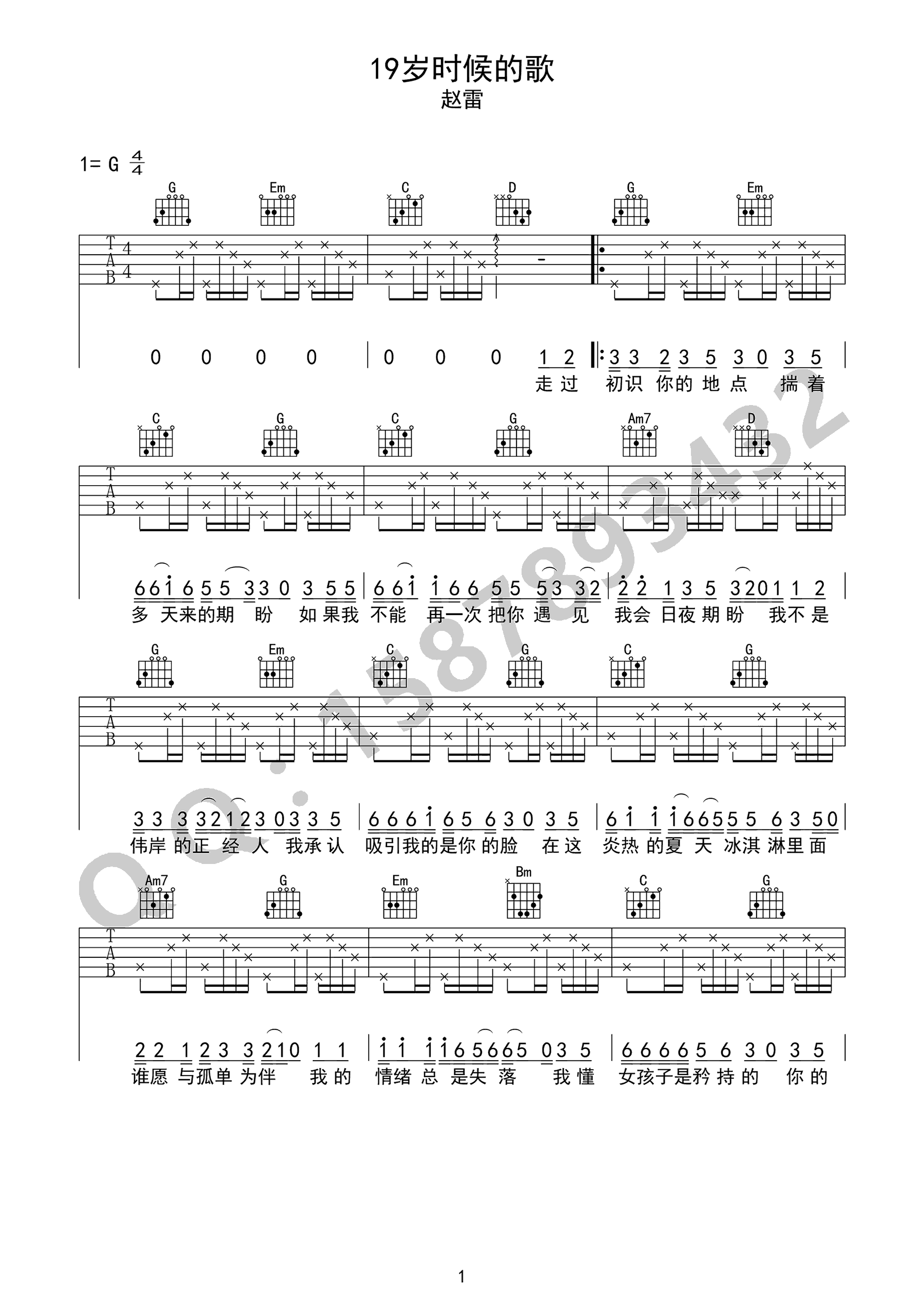 赵雷《19岁时候的歌》吉他谱_G调弹唱谱 赵雷《19岁时候的歌》吉他谱_G调弹唱谱