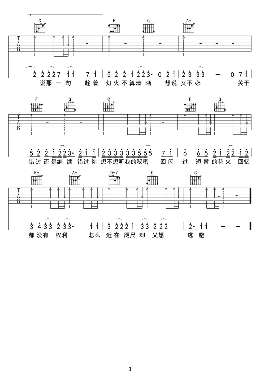 刘瑞琦《两三句》吉他谱_C调原版弹唱谱