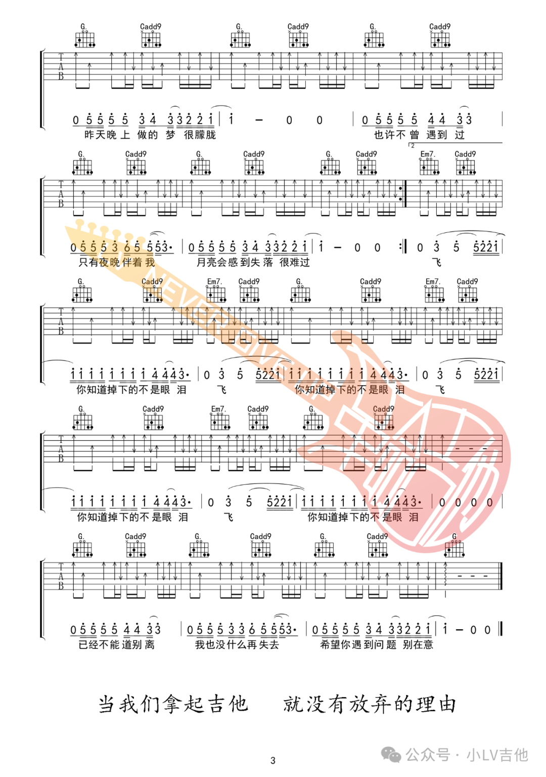 南青乐队《陈江河苏江水》吉他谱_G调扫弦版弹唱谱