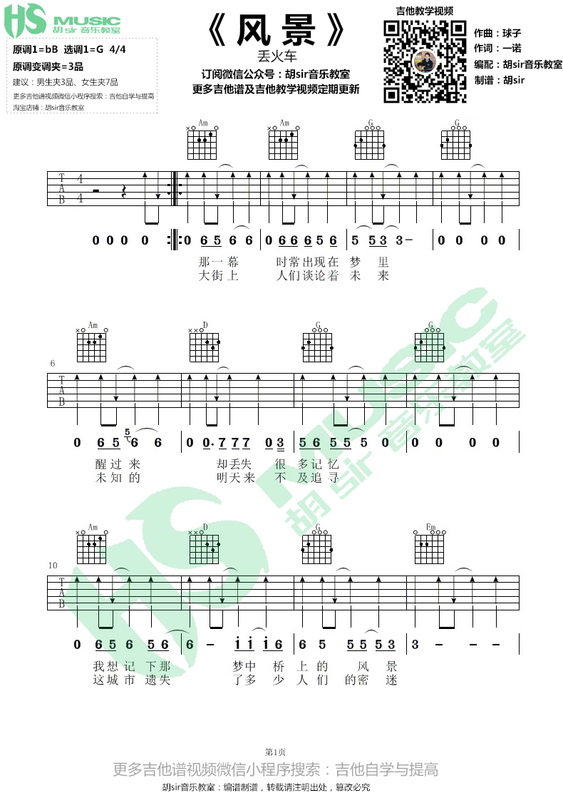 丢火车乐队《风景》吉他谱_G调扫弦版弹唱谱