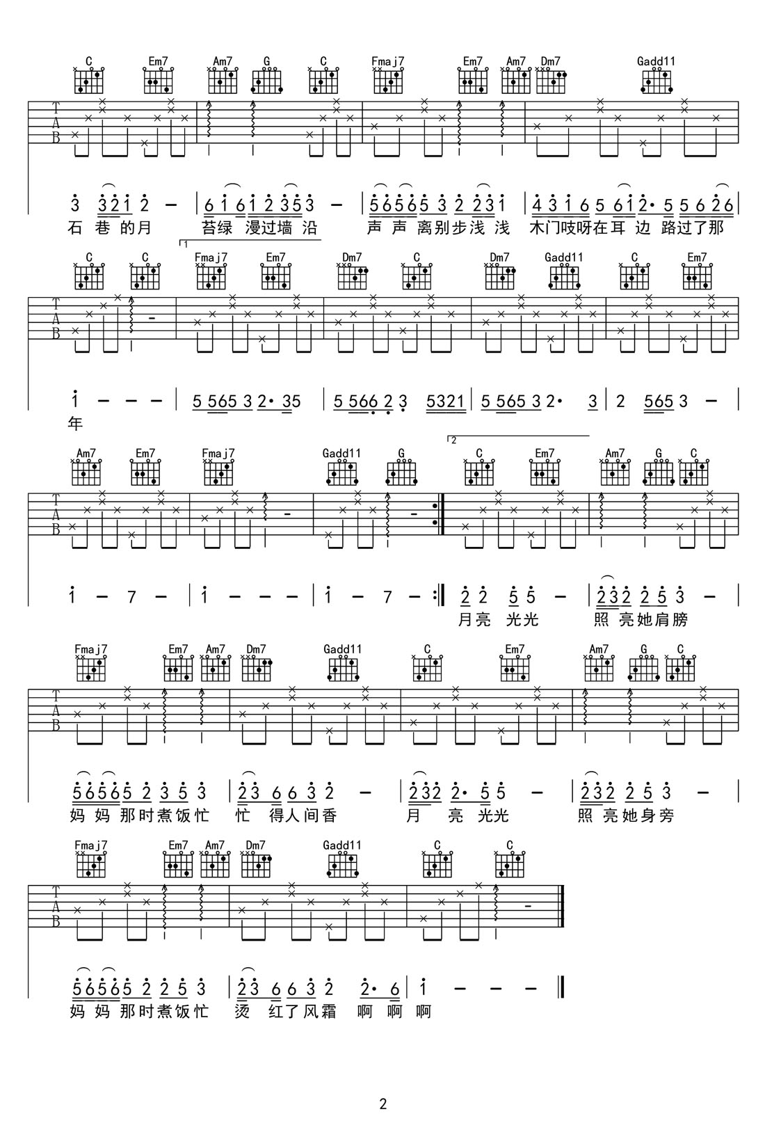 任素汐《月光光》吉他谱_C调原版弹唱谱