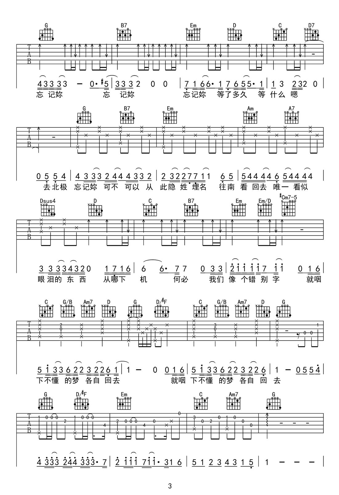 Gareth.T《去北极忘记你》吉他谱_G调原版弹唱谱