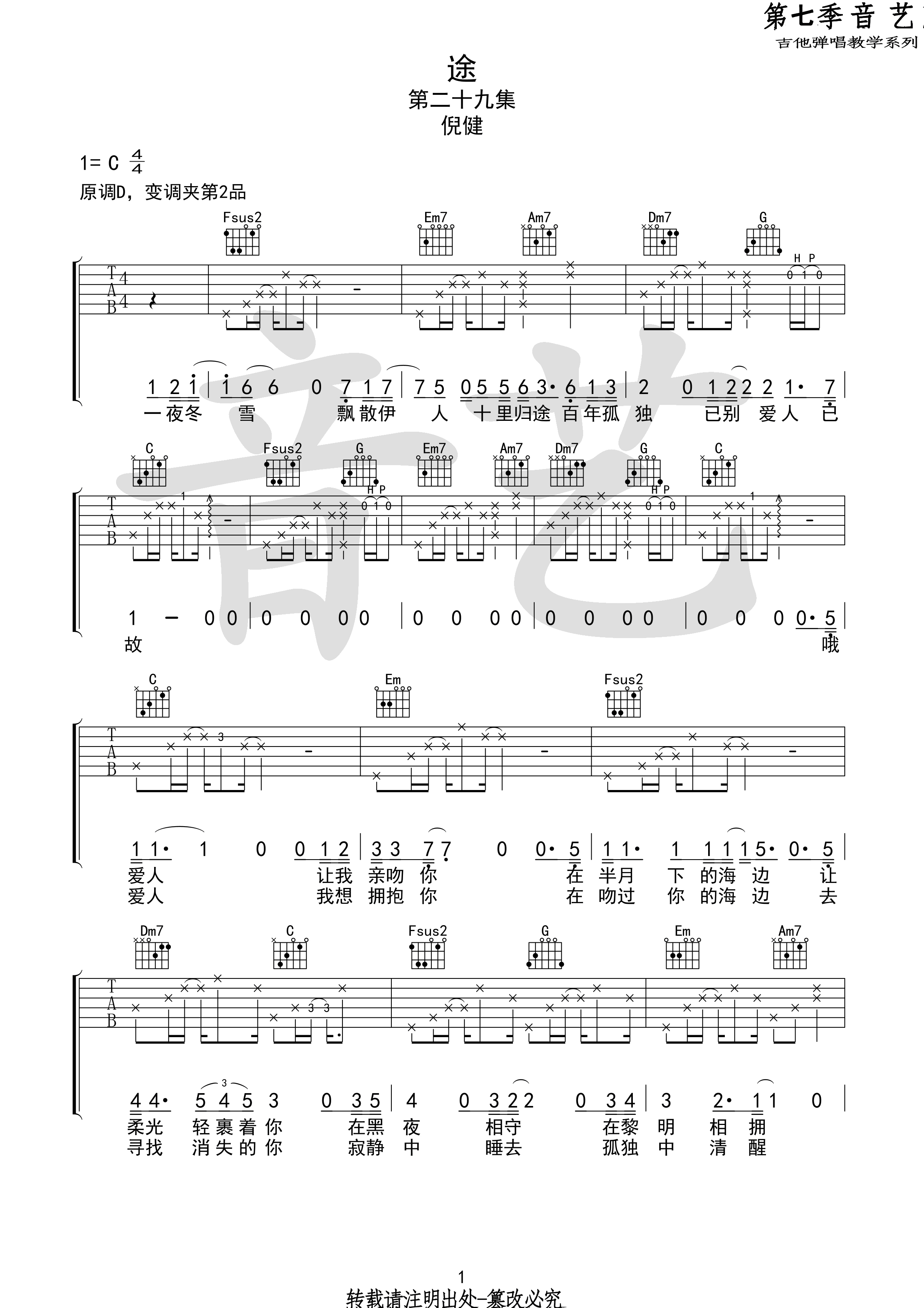 倪健《途》吉他谱_《途》C调原版弹唱谱