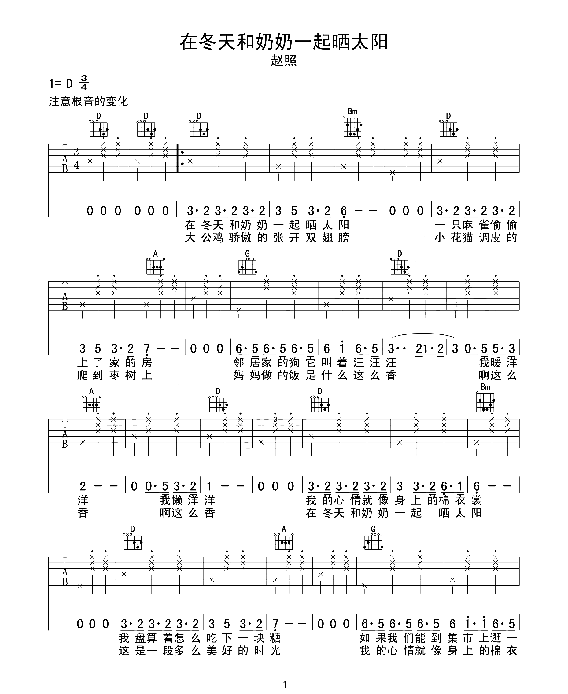 赵照《在冬天和奶奶一起晒太阳》吉他谱_D调原版弹唱谱