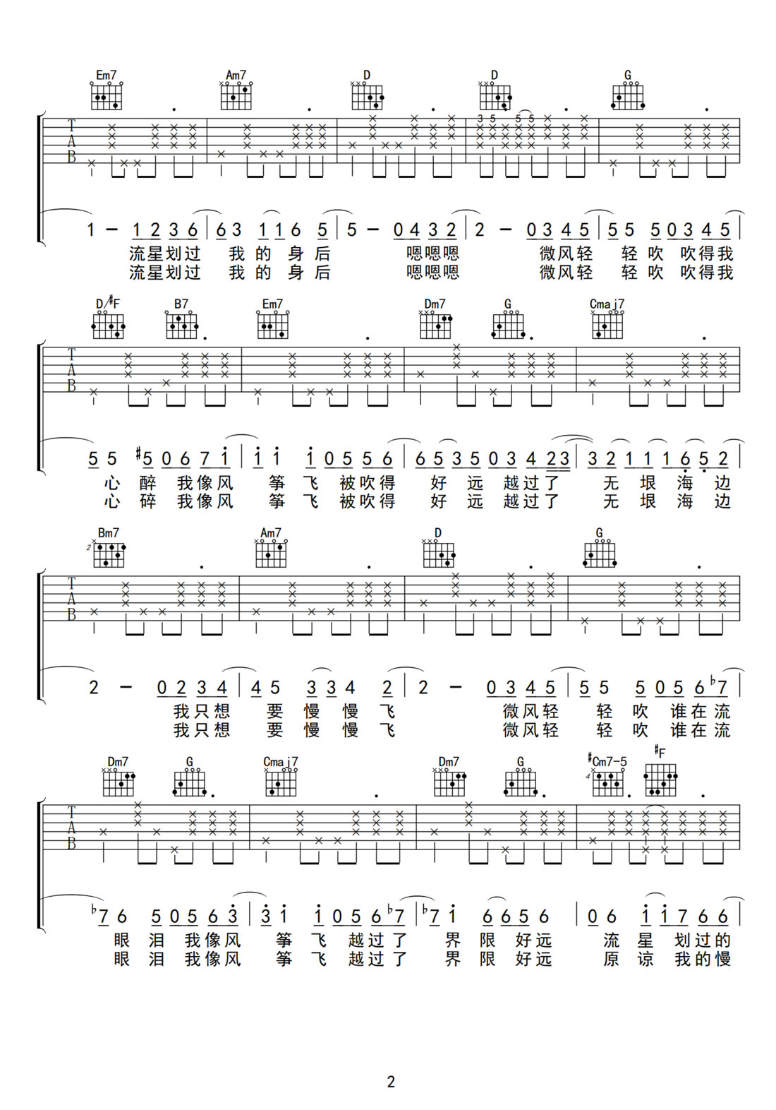 卢广仲《慢灵魂》吉他谱_G调原版弹唱谱