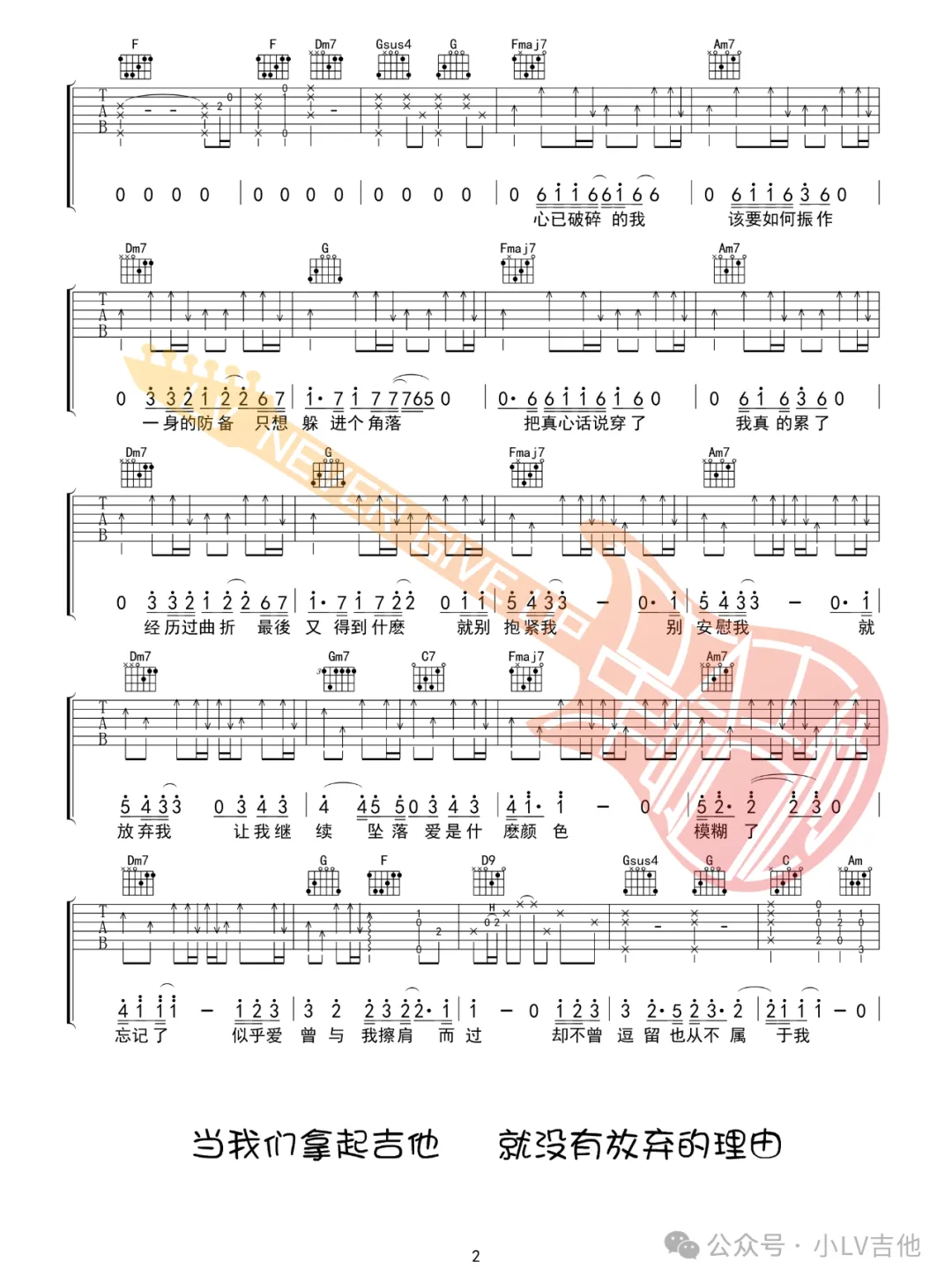 蔡健雅《坠落》吉他谱_C调原版弹唱谱