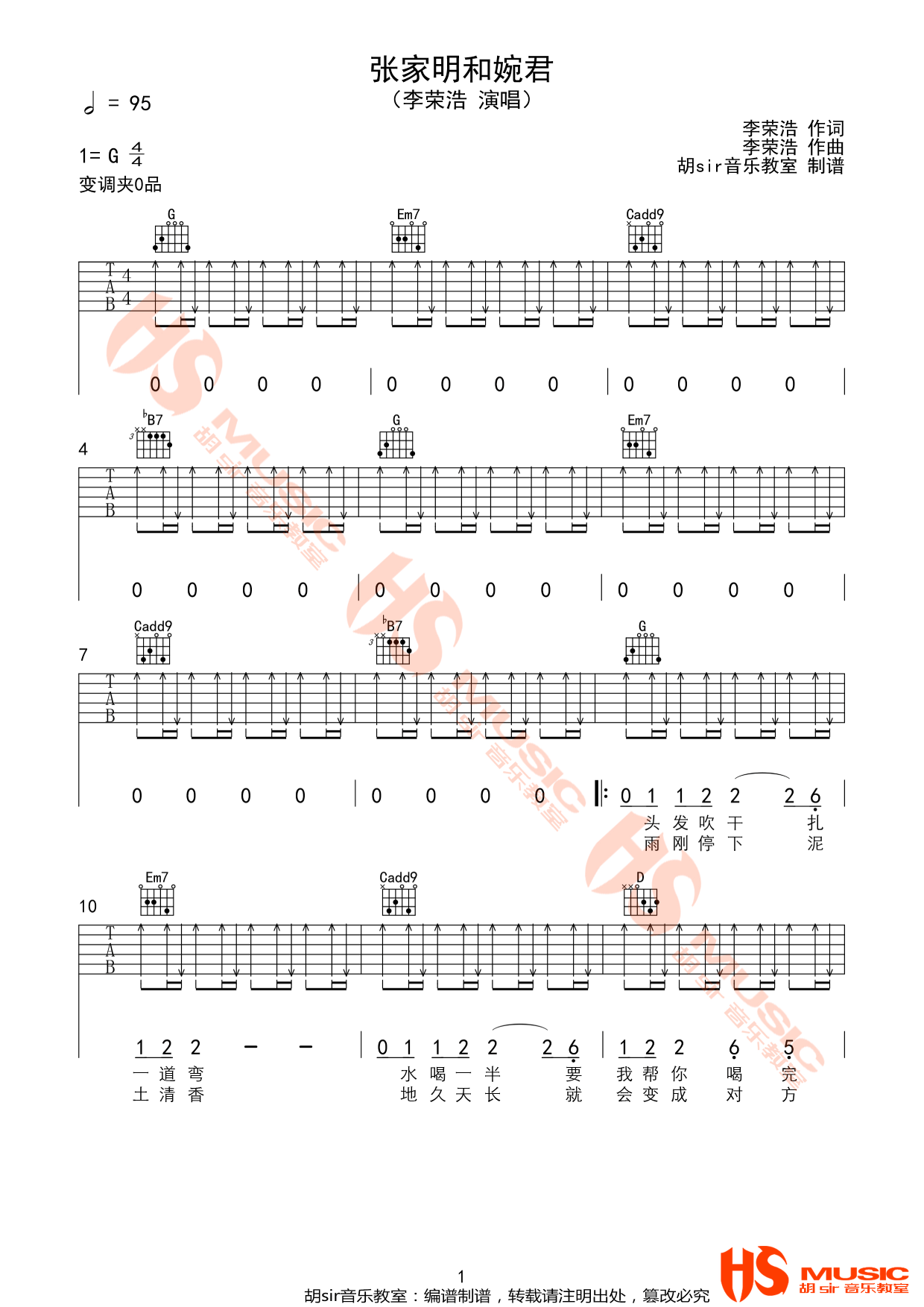 李荣浩《张家明和婉君》吉他谱_G调扫弦版弹唱谱