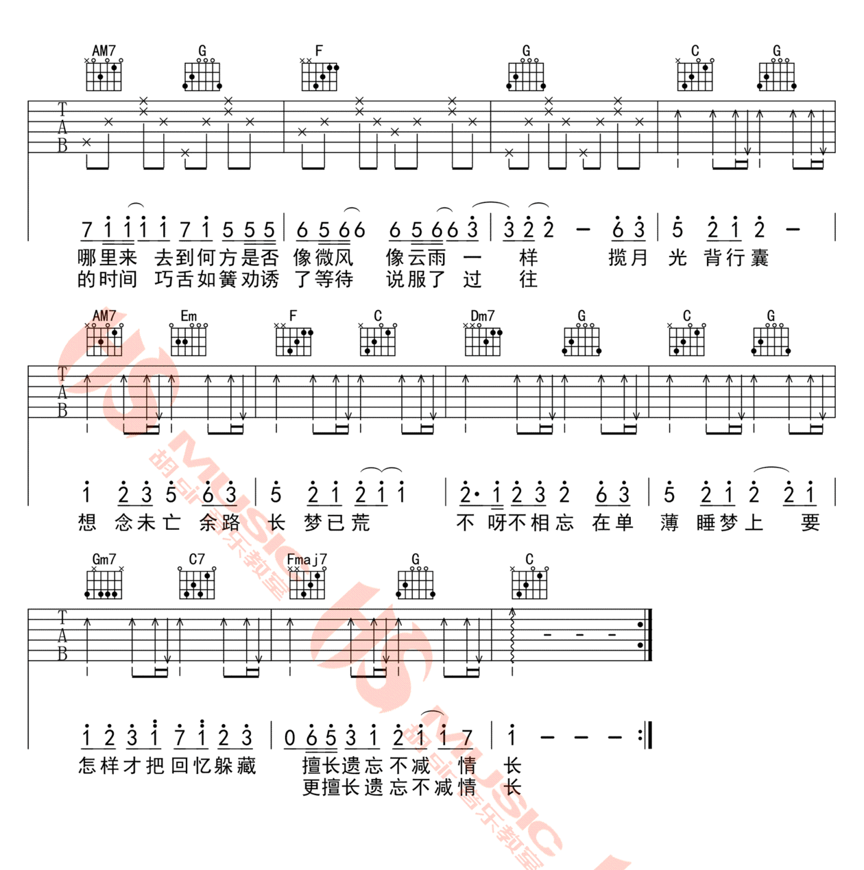 孟凡明《不相忘》吉他谱_C调原版弹唱谱