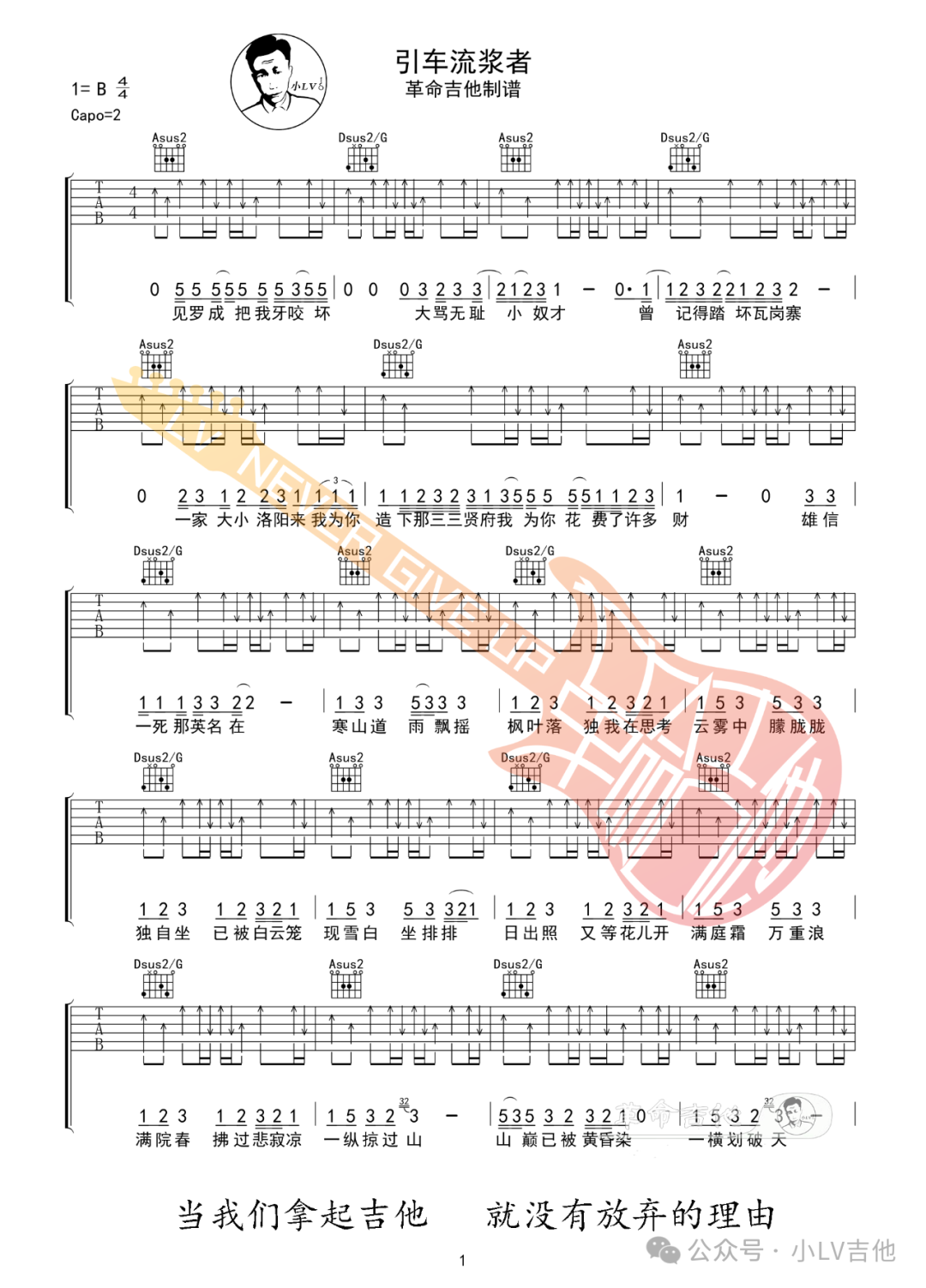 赞诗乐队《引车流浆者》吉他谱_A调扫弦版弹唱谱