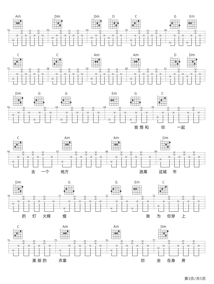 蓝兰澜/王大冲《我想和你去一个地方》吉他谱_C调弹唱吉他谱