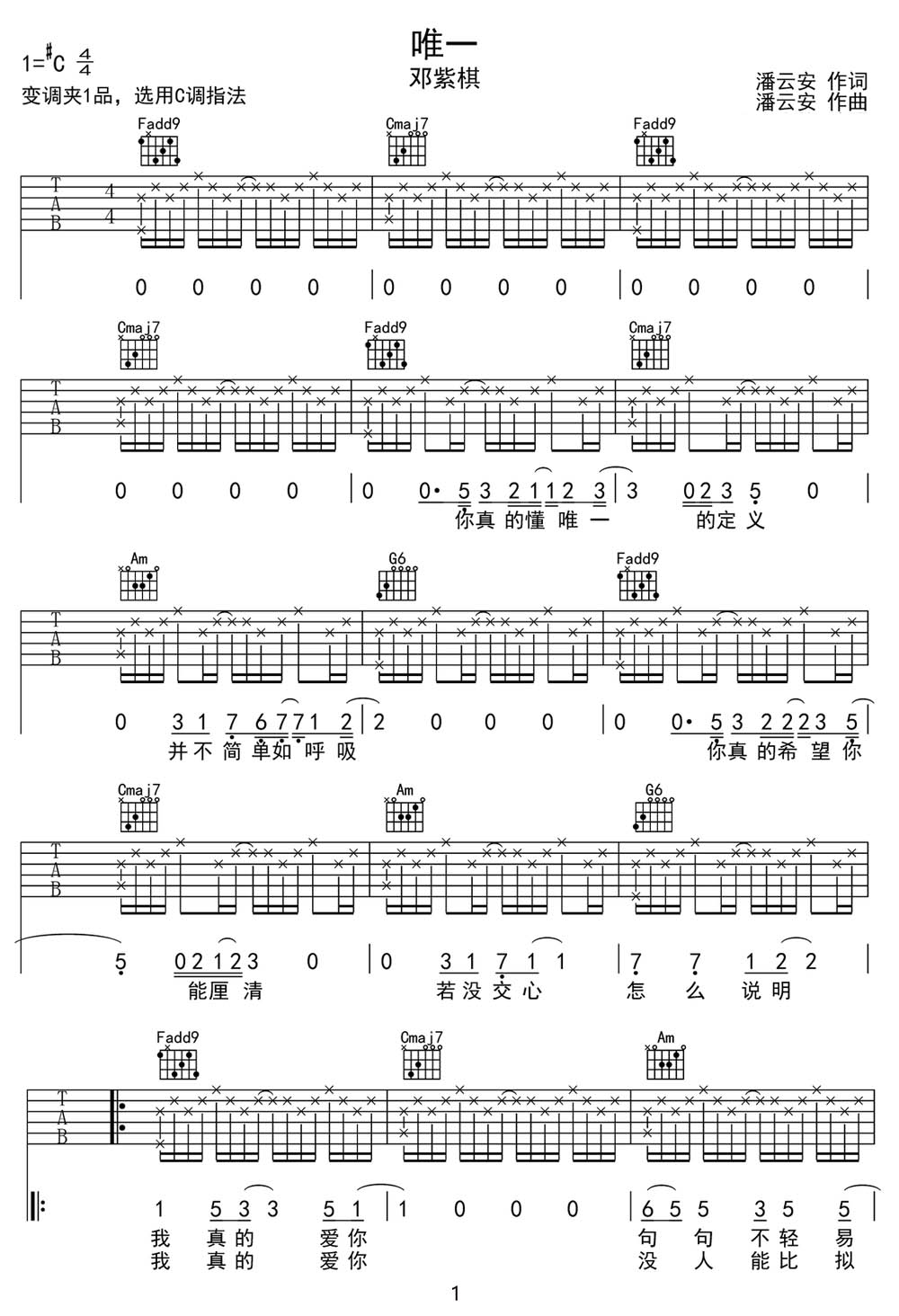 邓紫棋《唯一》吉他谱_C调原版弹唱谱 邓紫棋《唯一》吉他谱_C调原版弹唱谱