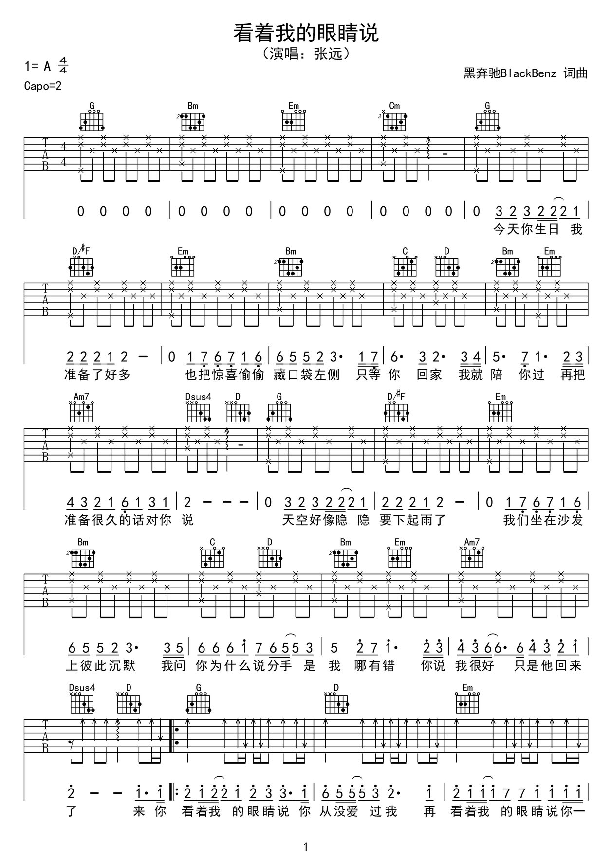 张远《看着我的眼睛说》吉他谱_G调简单版弹唱谱