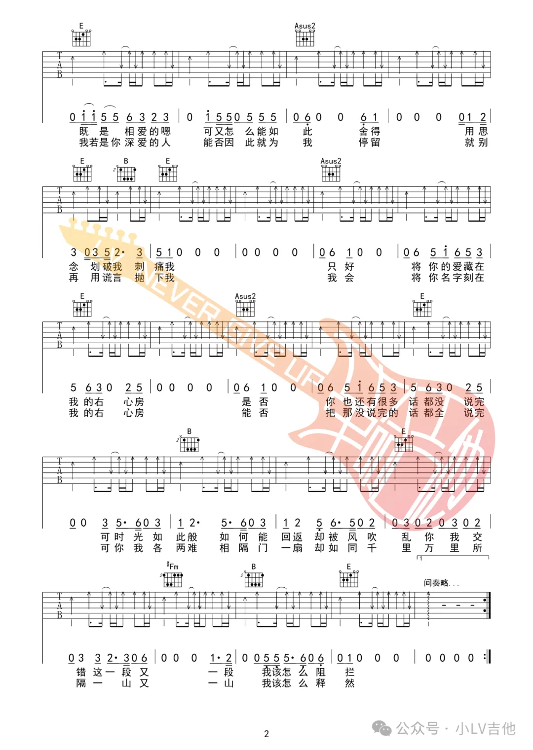 犬儒乐队《心房》吉他谱_E调扫弦版弹唱谱