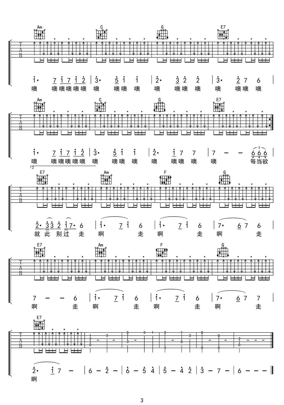 石岩《蜉蝣志》吉他谱_C调原版弹唱谱 石岩《蜉蝣志》吉他谱_C调原版弹唱谱