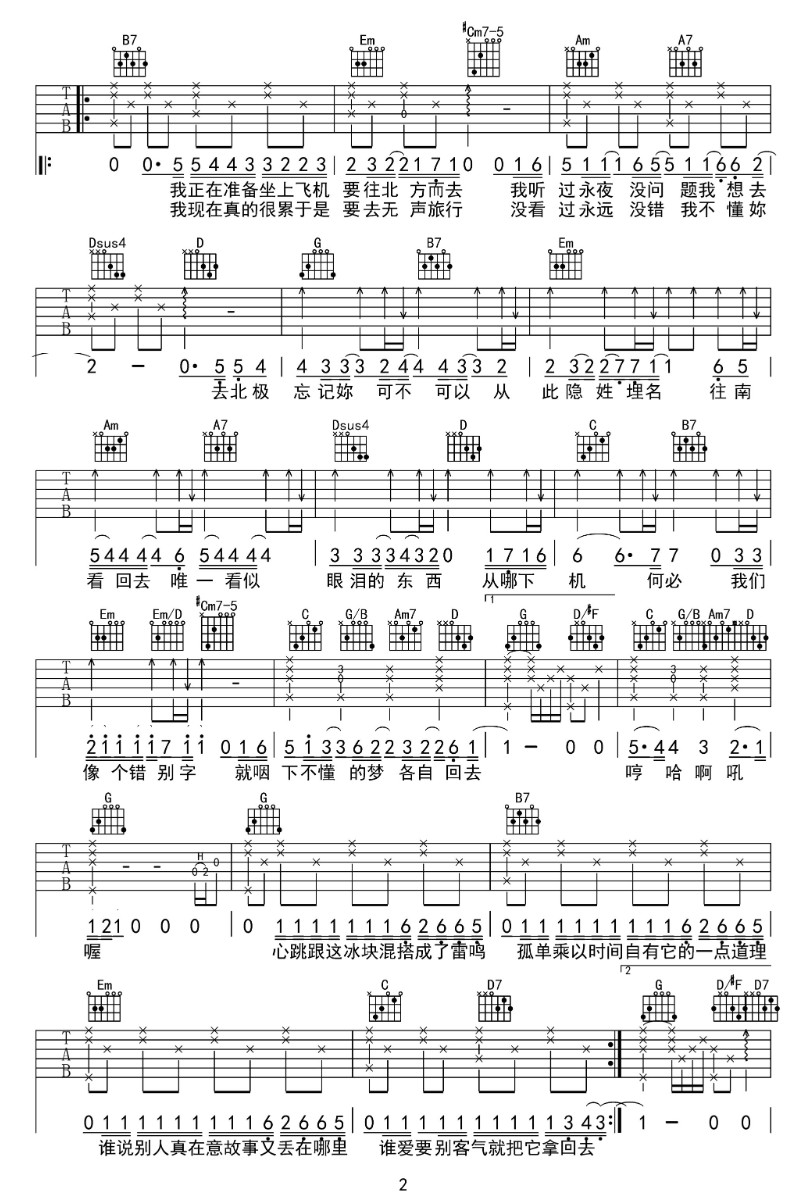 Gareth.T《去北极忘记你》吉他谱_G调原版弹唱谱