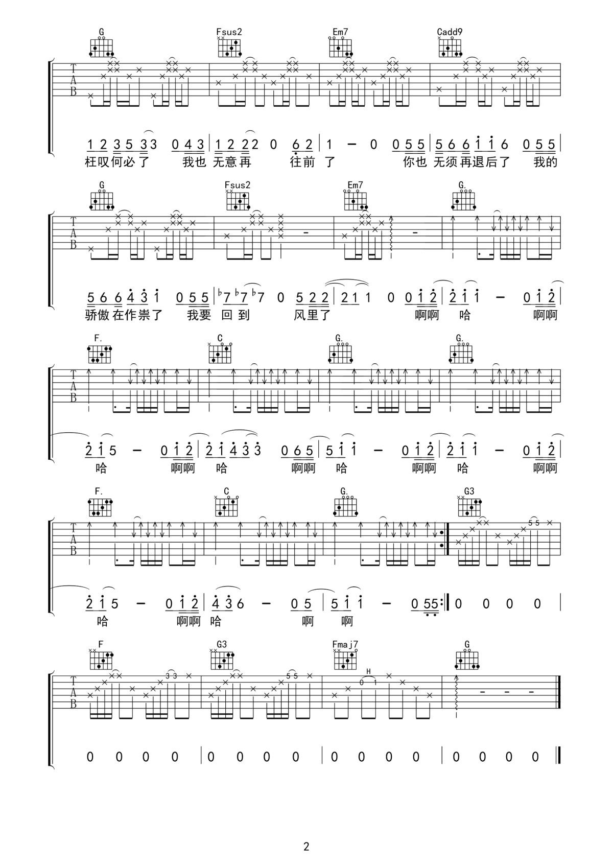 愚青《我要回到风里了》吉他谱_G调原版弹唱谱