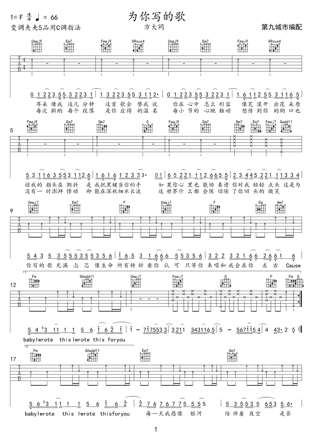 方大同《为你写的歌》吉他谱_C调弹唱谱 方大同《为你写的歌》吉他谱_C调弹唱谱