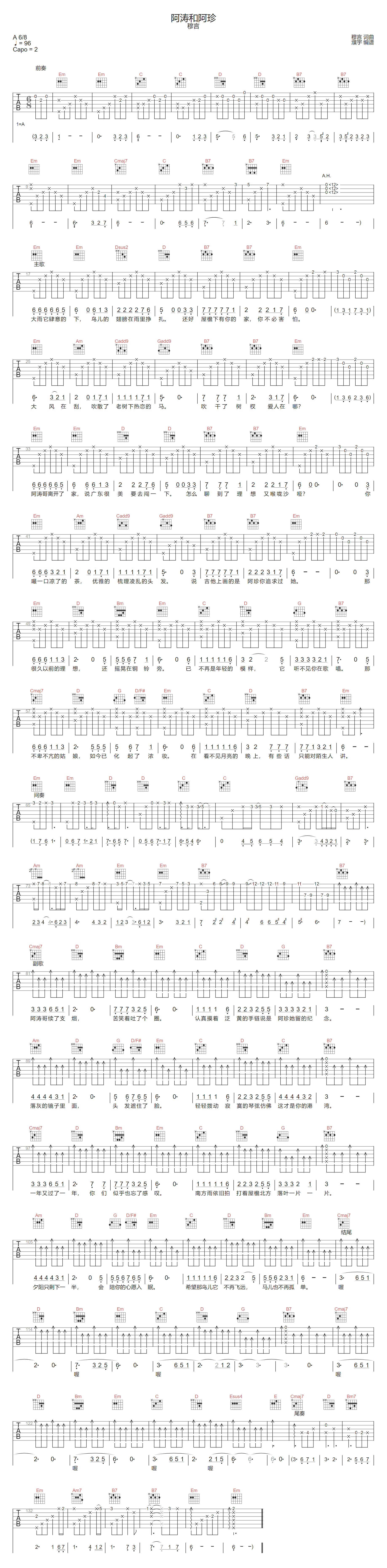 穆言《阿涛和阿珍》吉他谱_G调原版弹唱谱