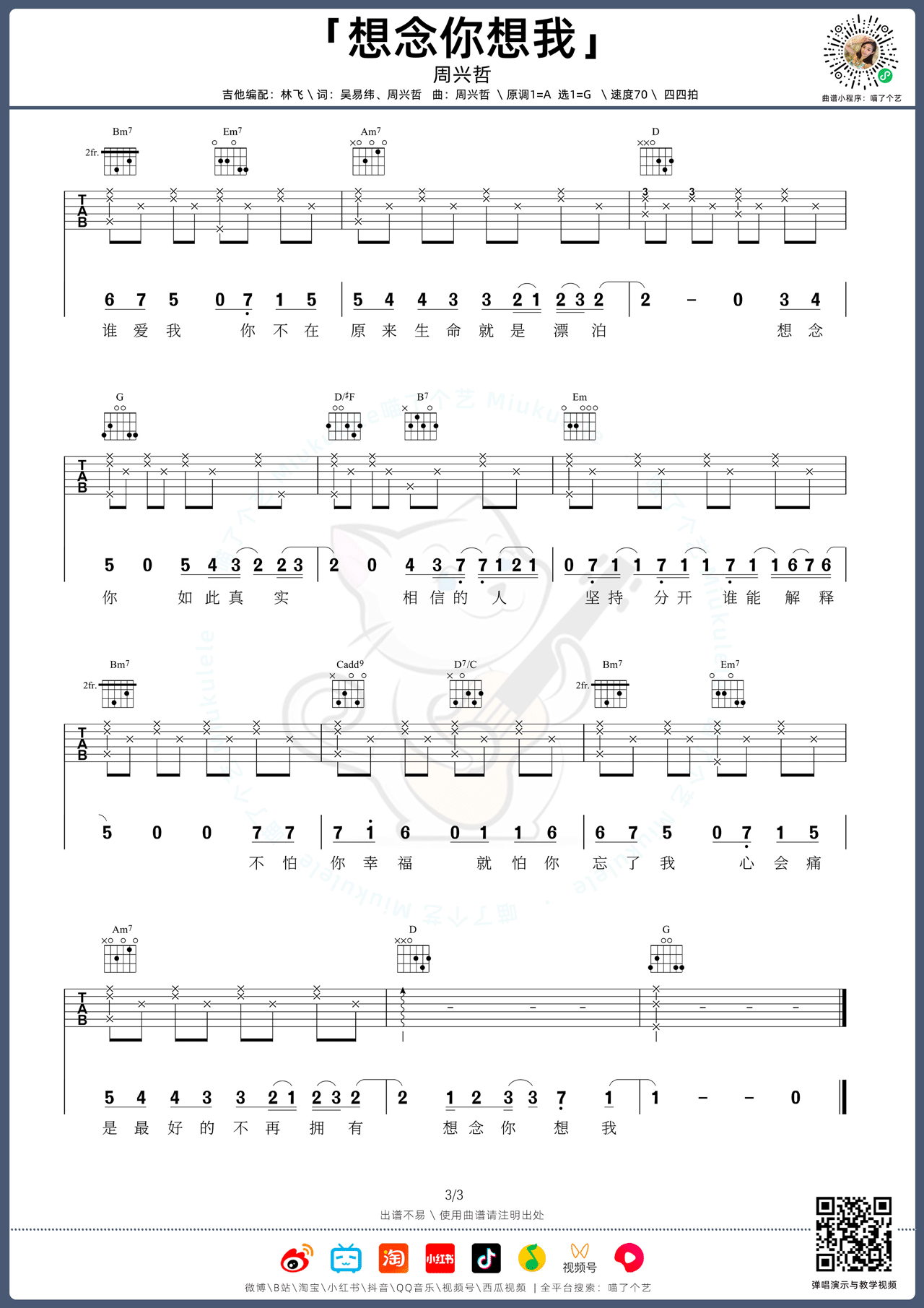 周兴哲《想念你想我》吉他谱_G调原版弹唱谱