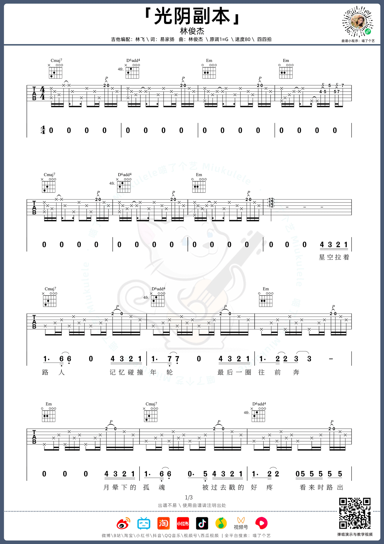 林俊杰《光阴副本》吉他谱_G调原版弹唱谱 林俊杰《光阴副本》吉他谱_G调原版弹唱谱