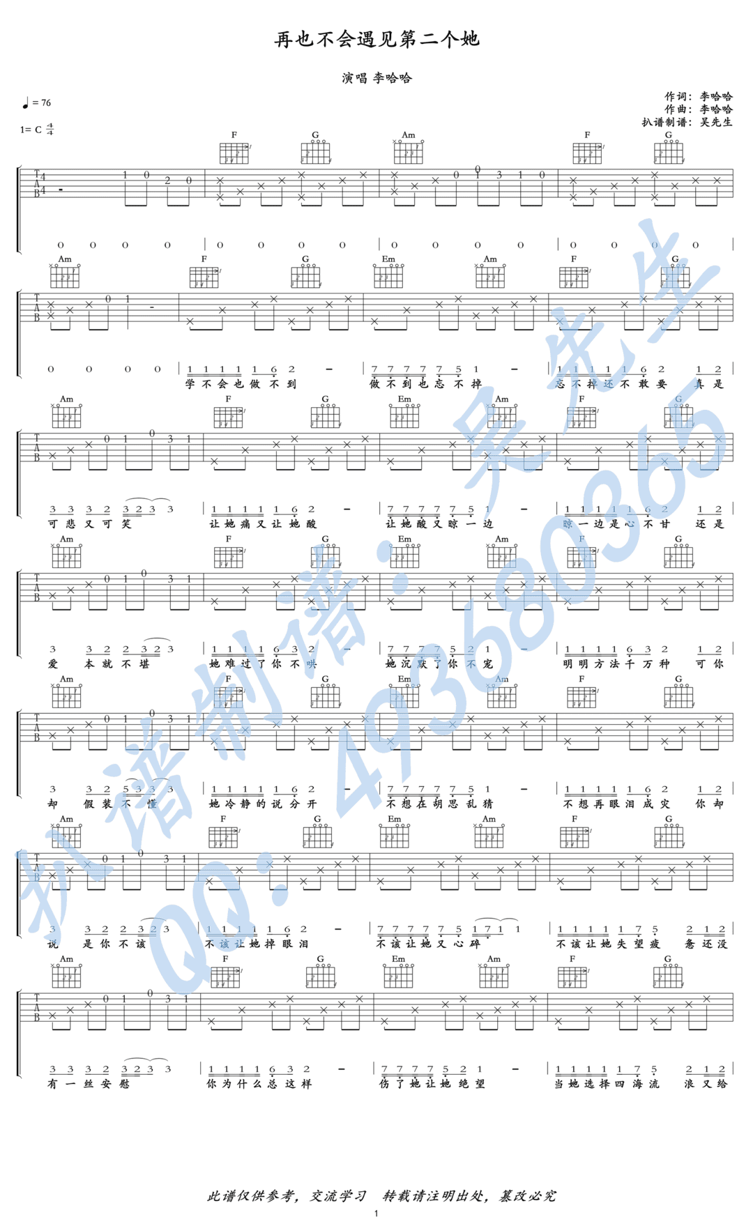 李哈哈《再也不会遇见第二个她》吉他谱_C调原版弹唱谱