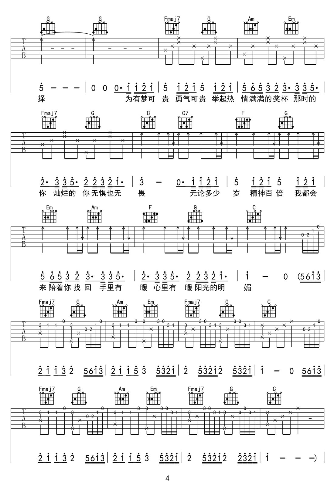 周深《想见到气血满满的你》吉他谱_C调原版弹唱谱 周深《想见到气血满满的你》吉他谱_C调原版弹唱谱