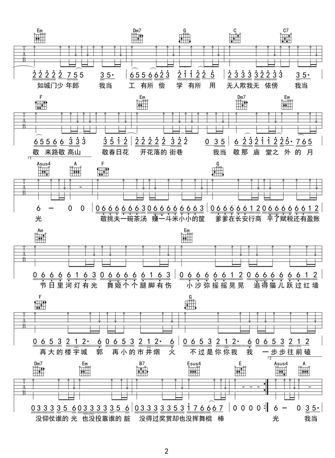 陈楚生《庙堂之外》吉他谱_C调原版弹唱谱