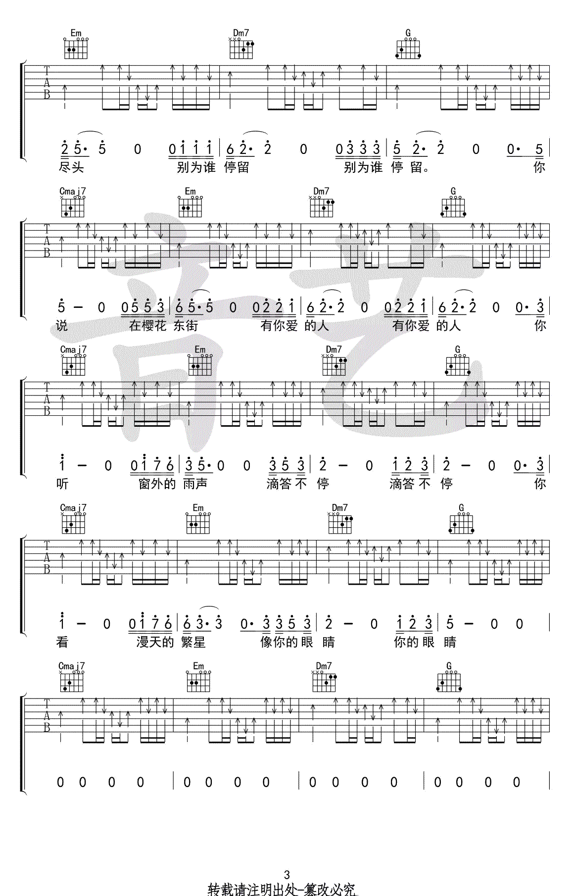 王华峰《樱花东街》吉他谱_C调原版弹唱谱