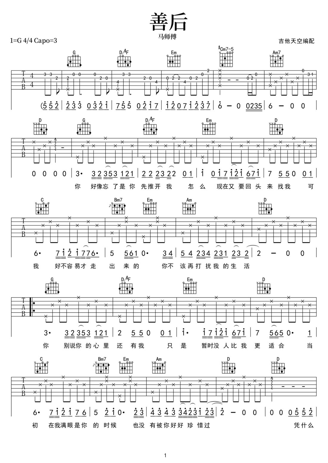 马师傅《善后》吉他谱_G调原版弹唱谱