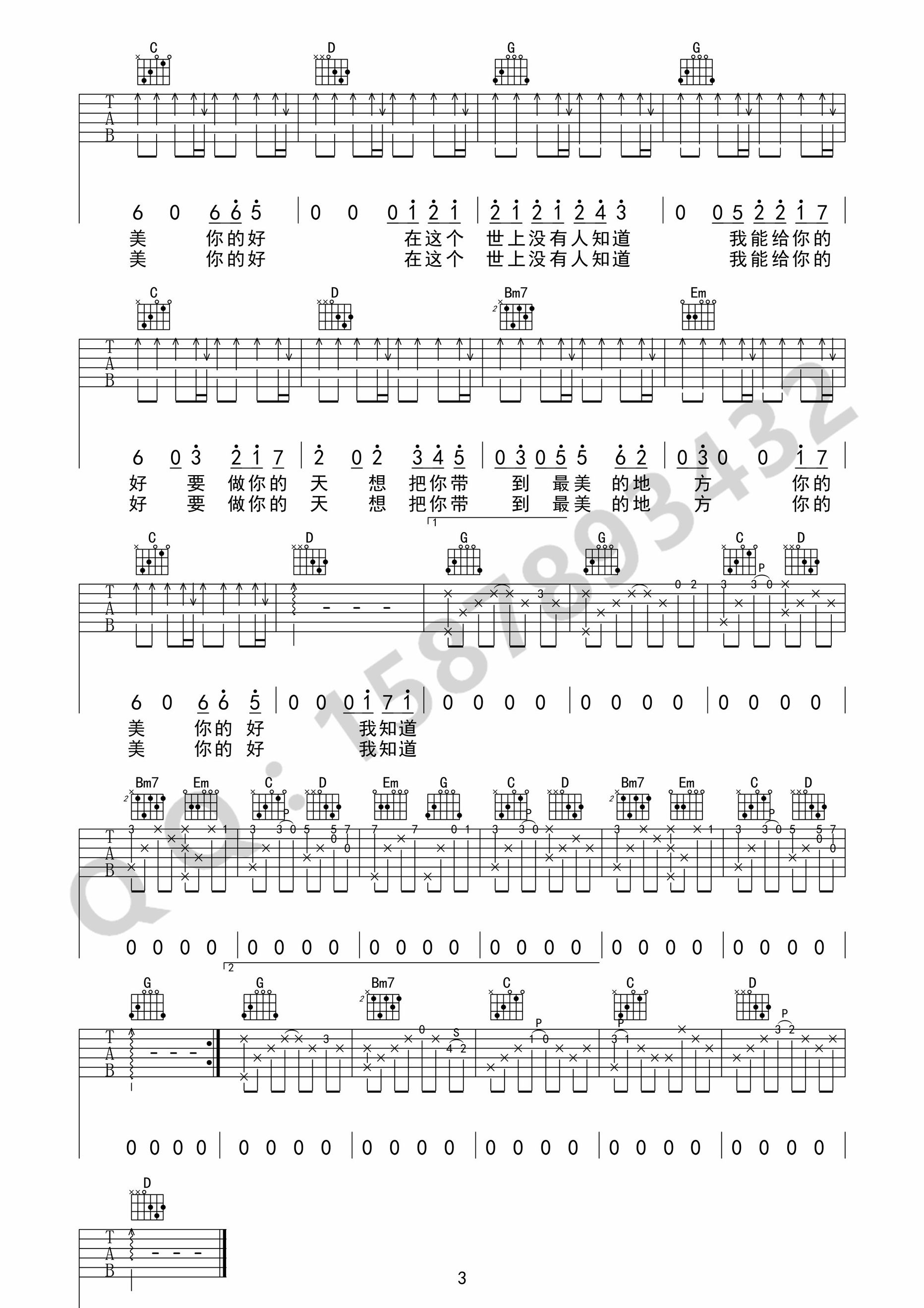 刘俊男《想把你带到最美的地方》吉他谱_G调弹唱谱 刘俊男《想把你带到最美的地方》吉他谱_G调弹唱谱