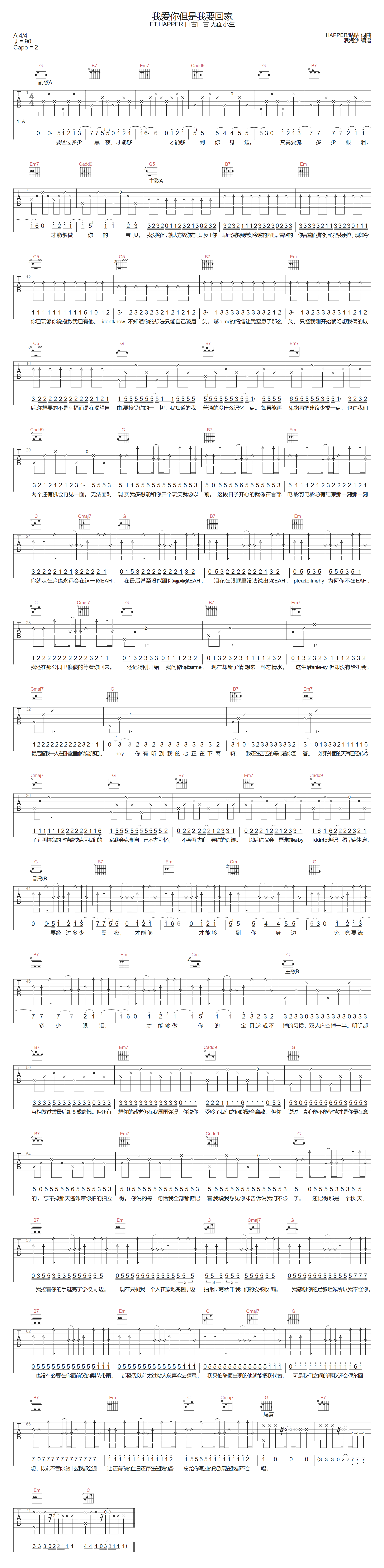 我爱你但是我要回家吉他谱_G调_ET/Happer/无面小生/口古口古 我爱你但是我要回家吉他谱_G调_ET/Happer/无面小生/口古口古