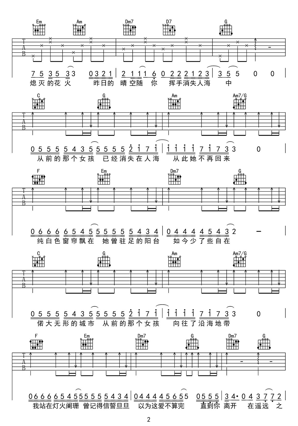 王赫野《从前那个女孩》吉他谱_C调原版弹唱谱