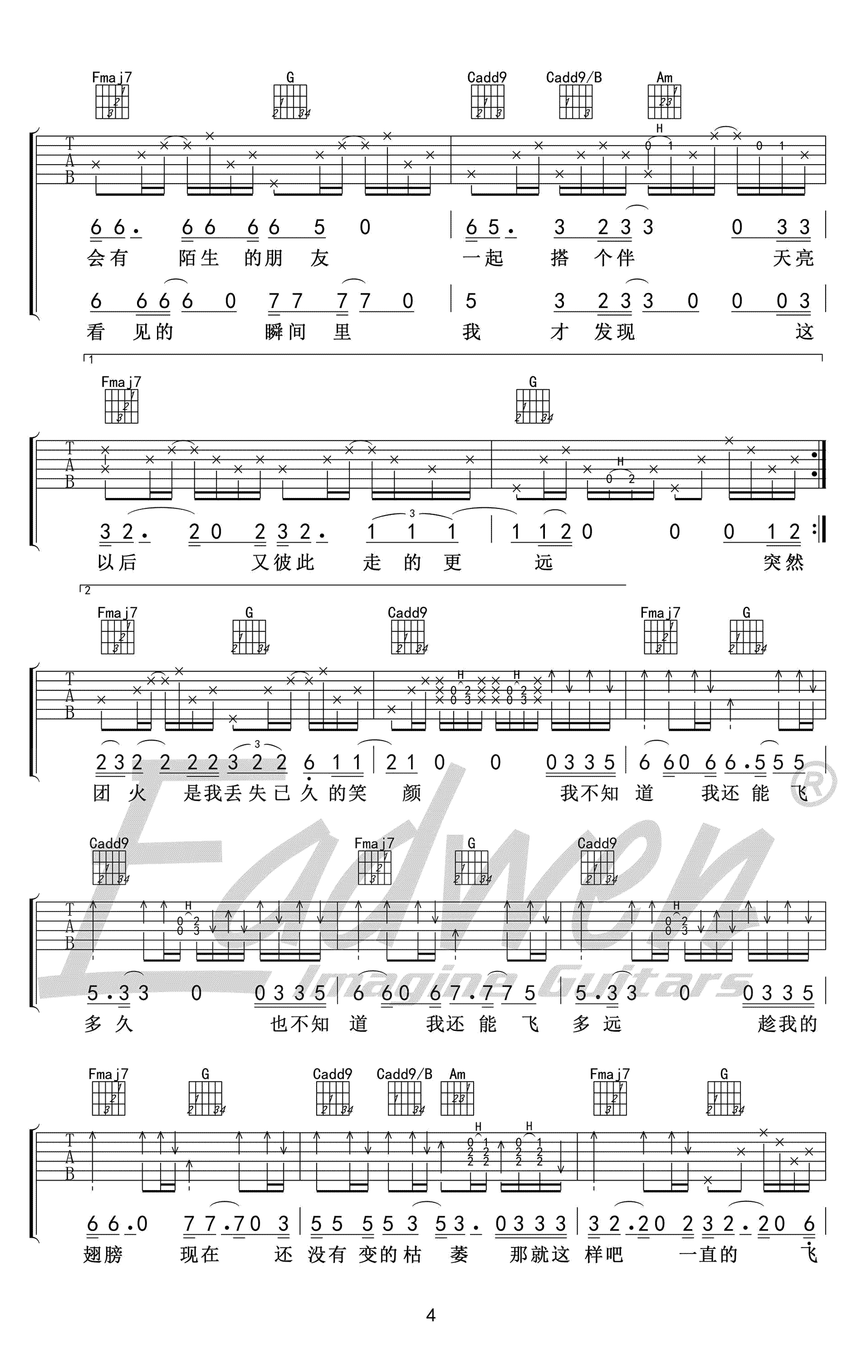 子炮枪80乐队《一次旅行》吉他谱_C调原版弹唱谱