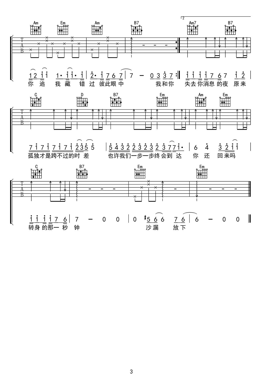 周深《时差》吉他谱_G调简单版弹唱谱