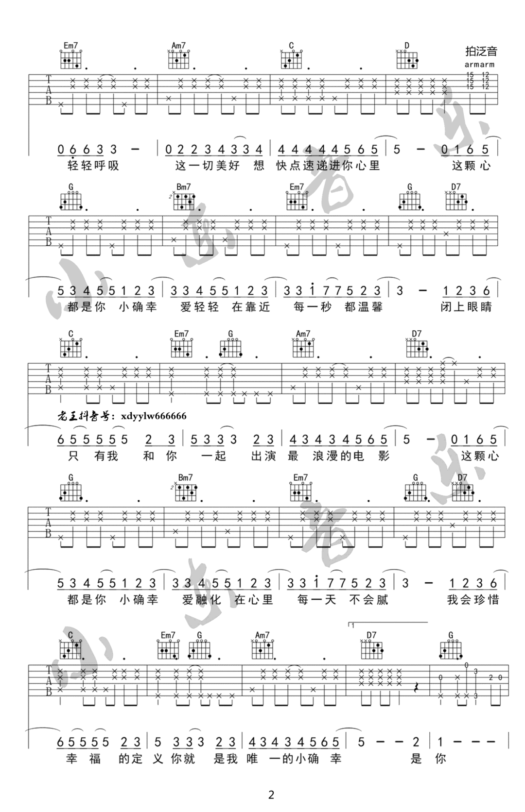 小潘潘/刘心《小确幸》吉他谱_C调原版弹唱谱