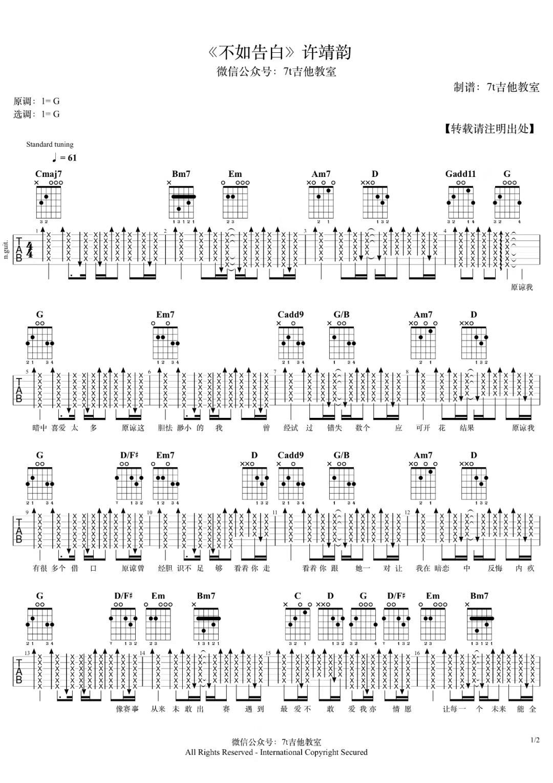 许靖韵《不如告白》吉他谱_G调扫弦版弹唱谱