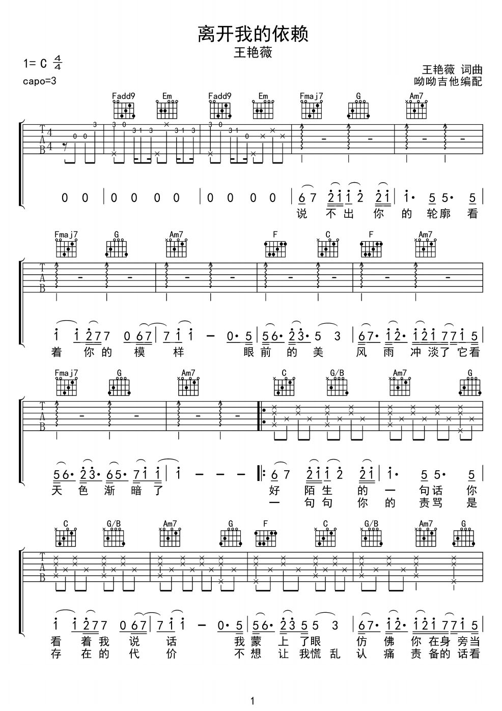 王艳薇《离开我的依赖》吉他谱_C调原版弹唱谱 王艳薇《离开我的依赖》吉他谱_C调原版弹唱谱